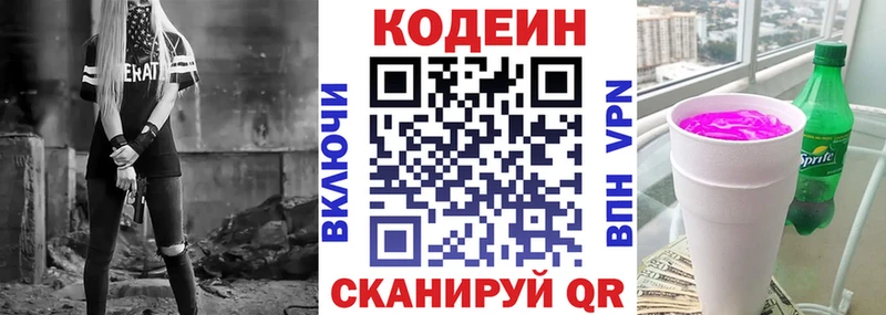Кодеин Purple Drank  Нефтекамск 